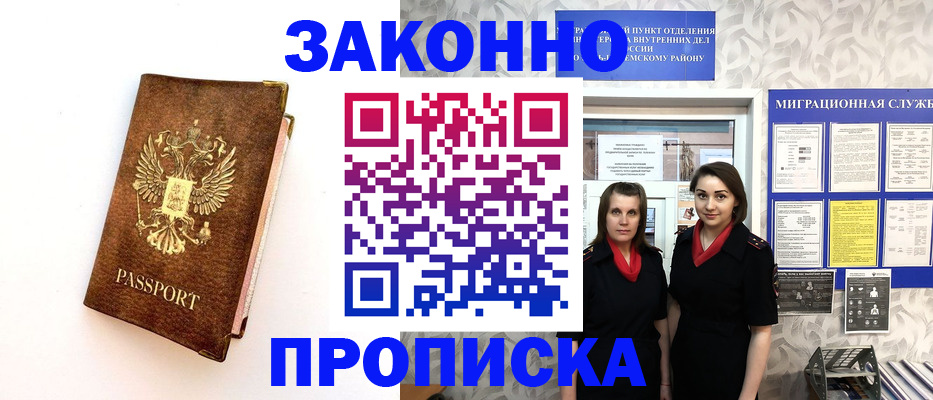 временная регистрация для школы в Арзамасе