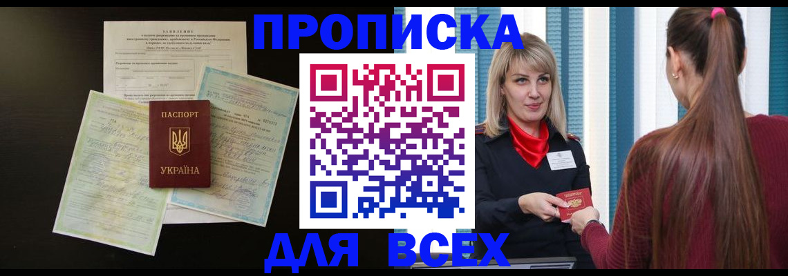 прописка в Арзамасе